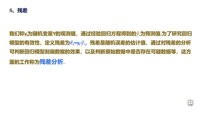 第8章 成对数据的统计分析综合复习综合复习-【新教材】人教A版(2019)高中数学选择性必修第三册课件05