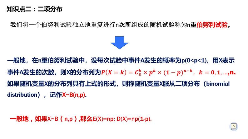 第7章二项分布、超几何分布、正态分布综合复习-【新教材】人教A版(2019)高中数学选择性必修第三册课件03