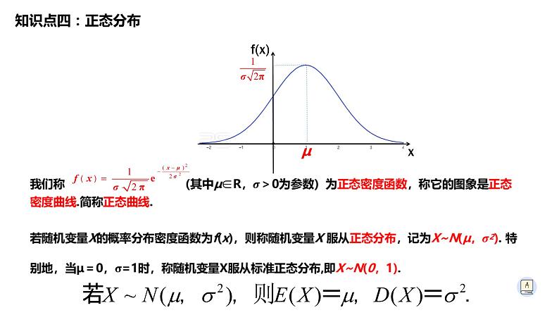 第7章二项分布、超几何分布、正态分布综合复习-【新教材】人教A版(2019)高中数学选择性必修第三册课件05