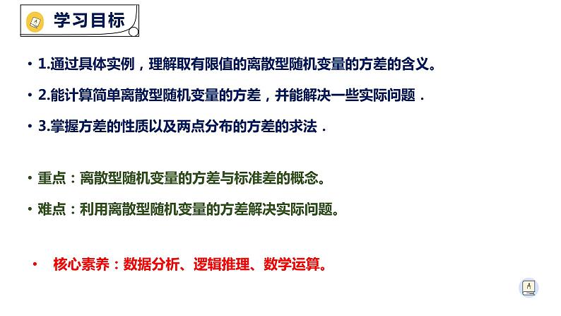 7.3.2 离散型随机变量的方差-【新教材】人教A版(2019)高中数学选择性必修第三册课件第3页
