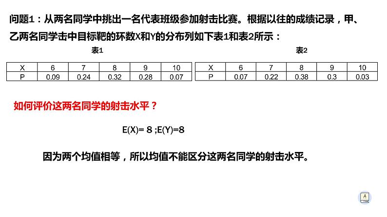 7.3.2 离散型随机变量的方差-【新教材】人教A版(2019)高中数学选择性必修第三册课件第4页