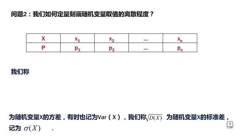 7.3.2 离散型随机变量的方差-【新教材】人教A版(2019)高中数学选择性必修第三册课件第6页
