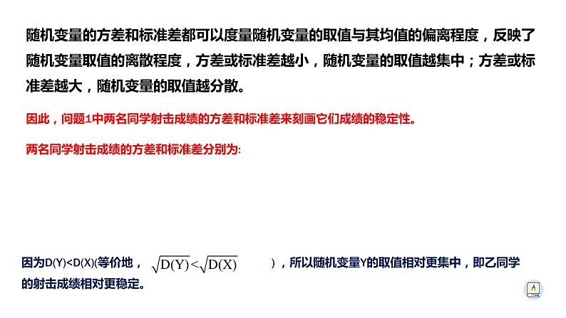 7.3.2 离散型随机变量的方差-【新教材】人教A版(2019)高中数学选择性必修第三册课件第7页
