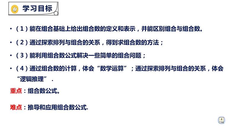 6.2.4 组合数-【新教材】人教A版(2019)高中数学选择性必修第三册课件第2页