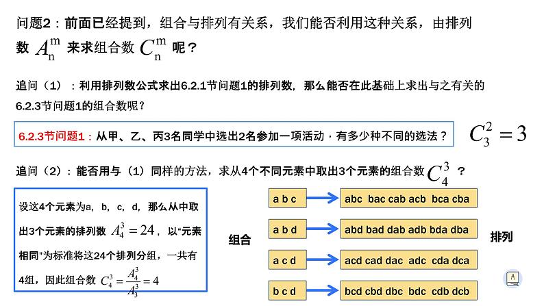 6.2.4 组合数-【新教材】人教A版(2019)高中数学选择性必修第三册课件第4页