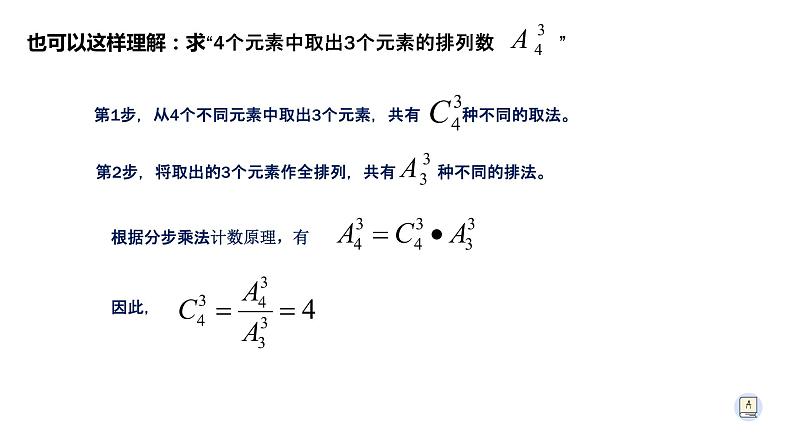 6.2.4 组合数-【新教材】人教A版(2019)高中数学选择性必修第三册课件第5页
