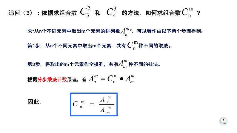 6.2.4 组合数-【新教材】人教A版(2019)高中数学选择性必修第三册课件第6页