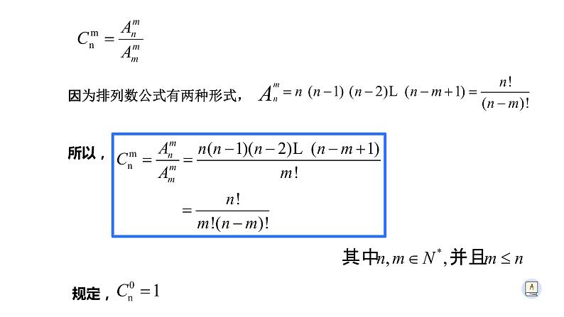 6.2.4 组合数-【新教材】人教A版(2019)高中数学选择性必修第三册课件第7页