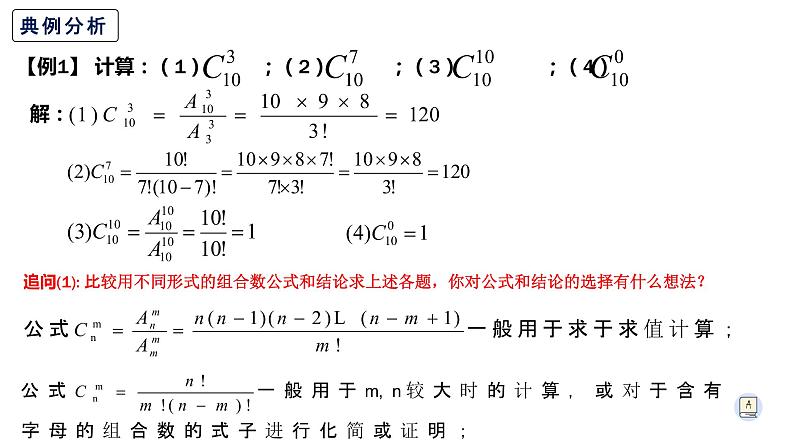 6.2.4 组合数-【新教材】人教A版(2019)高中数学选择性必修第三册课件第8页