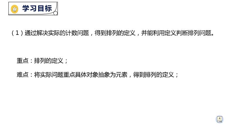6.2.1 排列-【新教材】人教A版(2019)高中数学选择性必修第三册课件02
