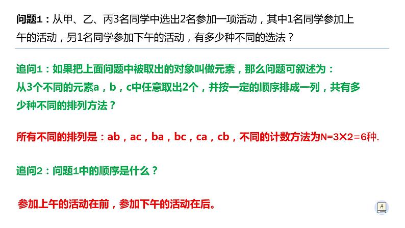 6.2.1 排列-【新教材】人教A版(2019)高中数学选择性必修第三册课件04