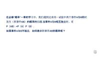 高中數(shù)學(xué)人教A版 (2019)選擇性必修 第三冊7.1 條件概率與全概率公式教課ppt課件