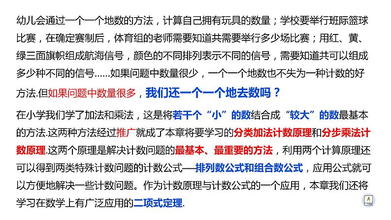 6.1分类加法计数原理和分步乘法计数原理(1)-【新教材】人教A版(2019)高中数学选择性必修第三册课件01