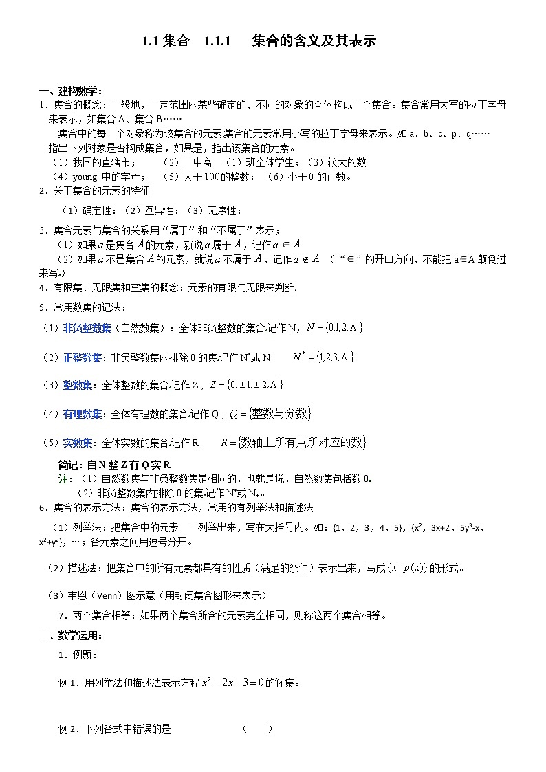 1.1.1集合的含义及其表示第1页