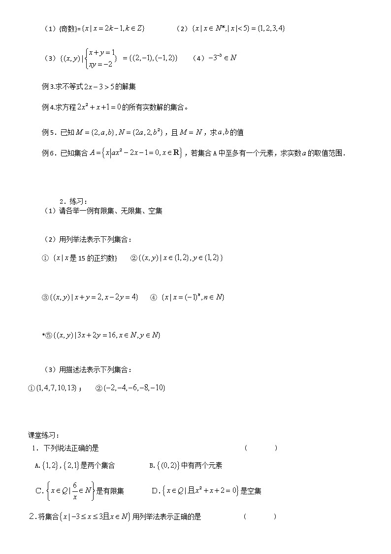 1.1.1集合的含义及其表示第2页