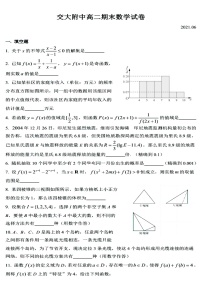 2021年上海交大附中高二期末数学试题及参考答案2021.06