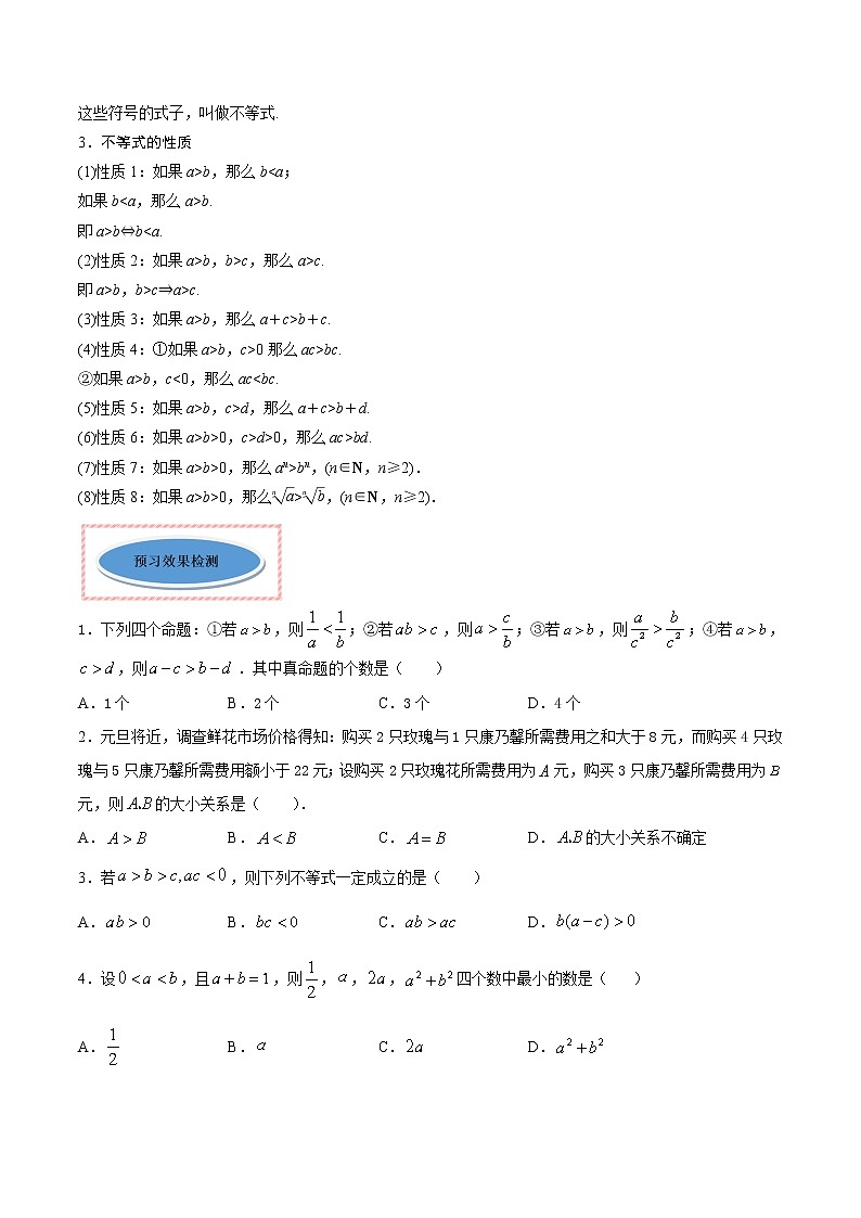 专题06 等式和不等式的性质(讲)02