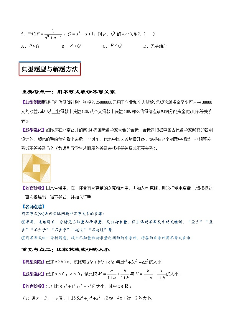 专题06 等式和不等式的性质(讲)03