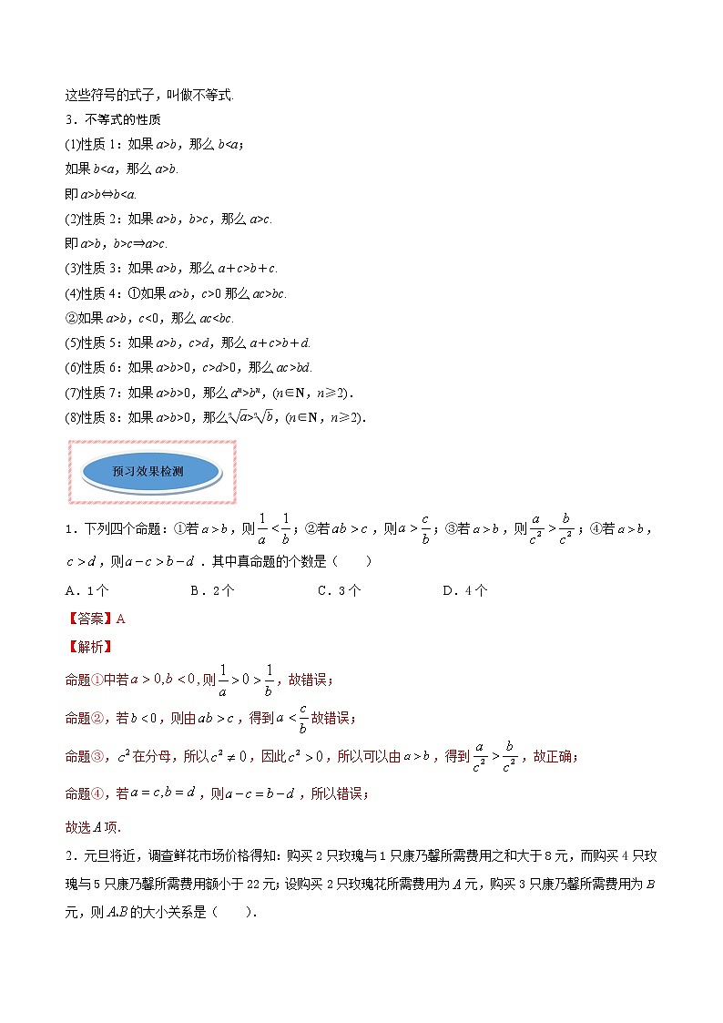 专题06 等式和不等式的性质(讲)02