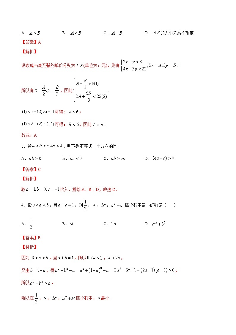 专题06 等式和不等式的性质（讲）03