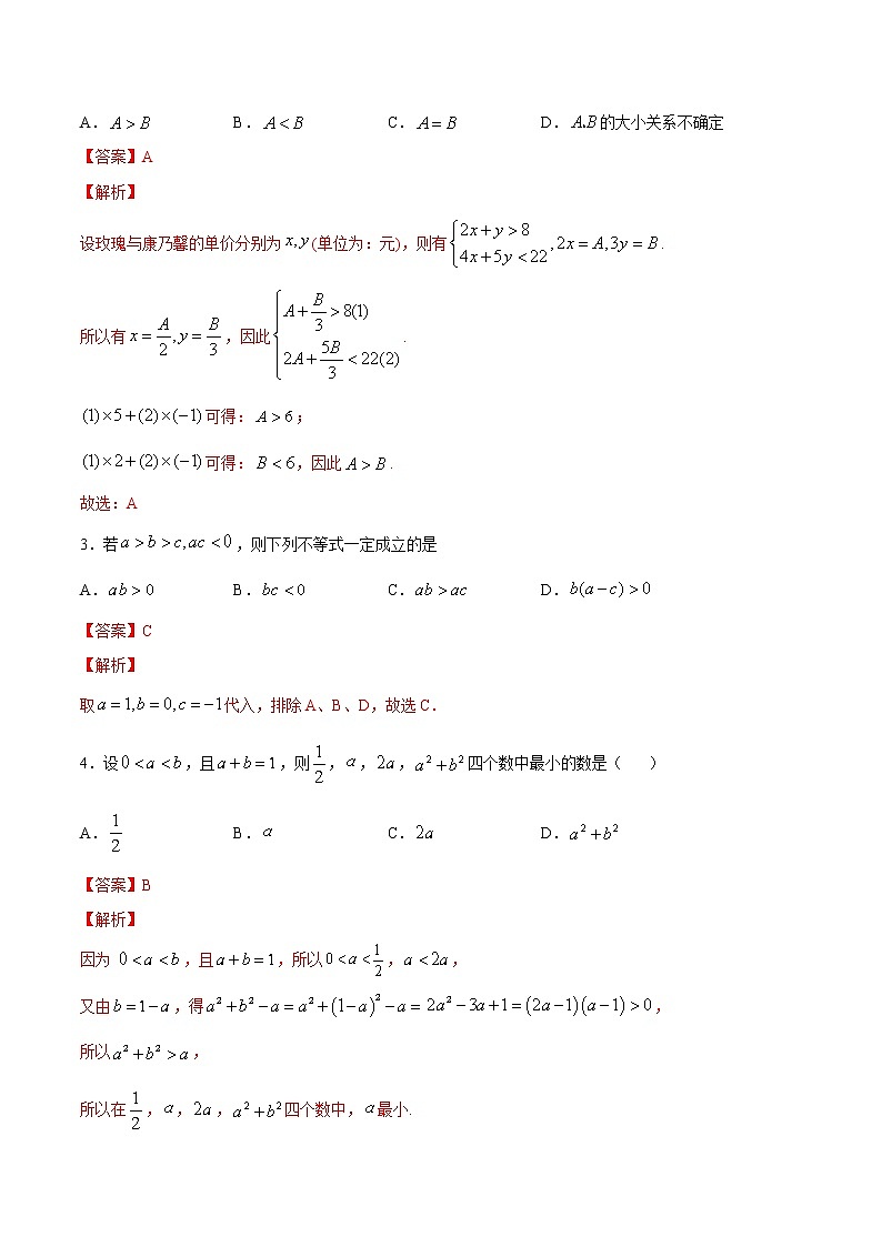 专题06 等式和不等式的性质(讲)03