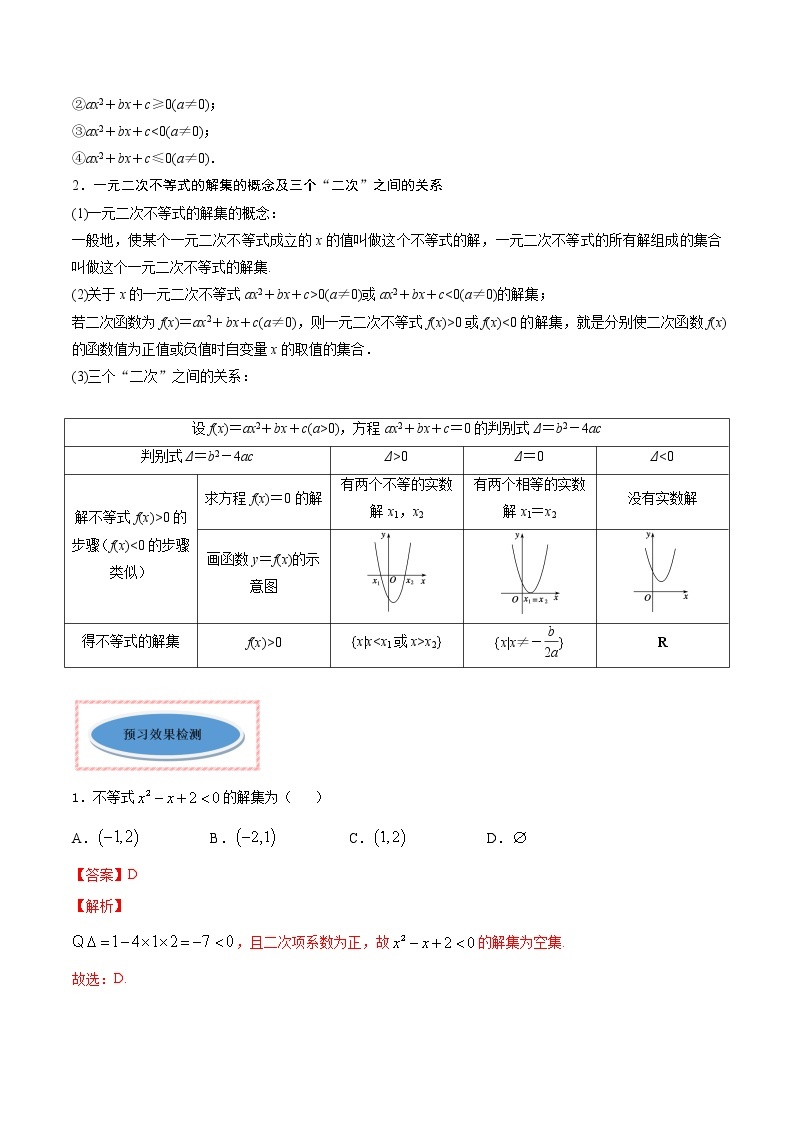 专题08 二次函数与一元二次方程、不等式（讲）02