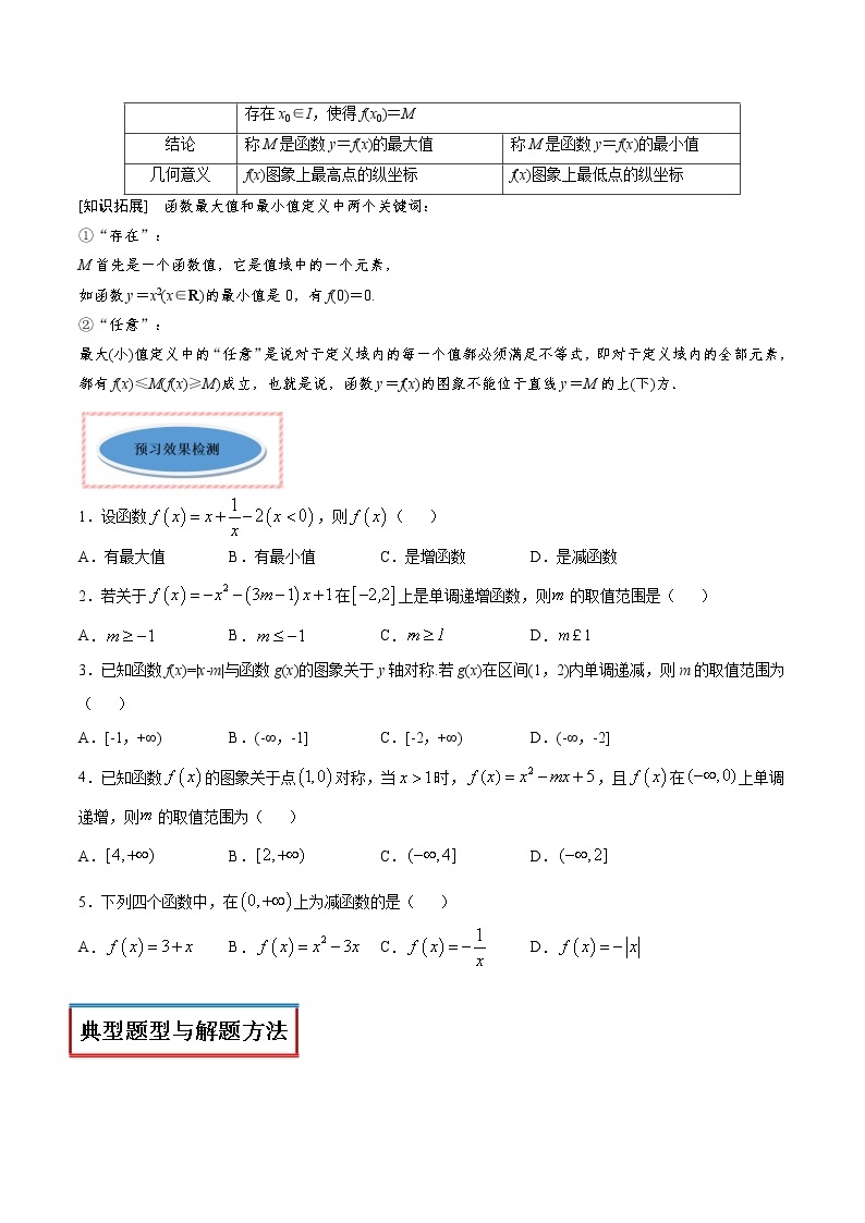 专题10 函数的基本性质（单调性）（讲）03