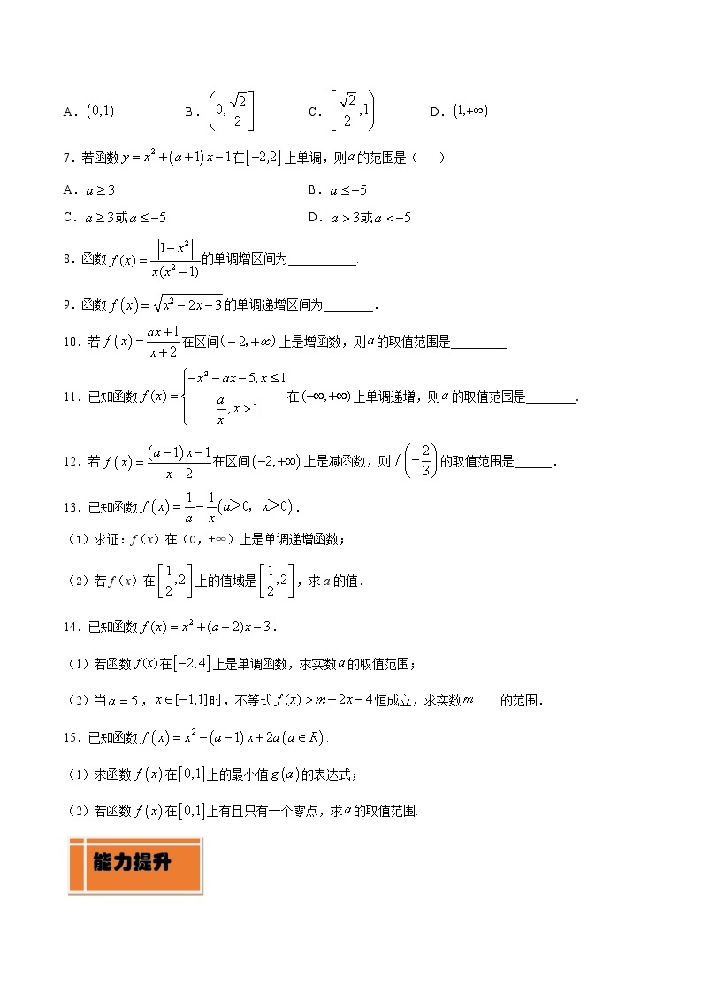 专题10 函数的基本性质（单调性）（练）02