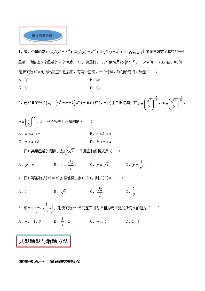 专题12 幂函数（讲）02