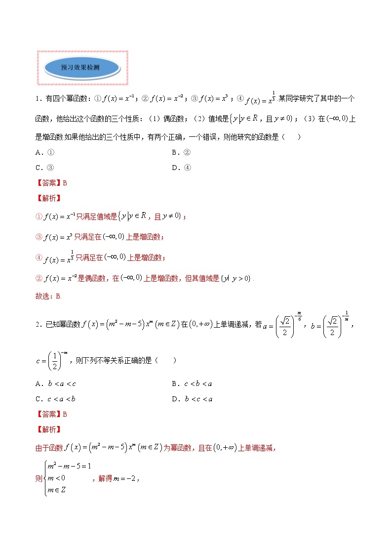 专题12 幂函数（讲）02