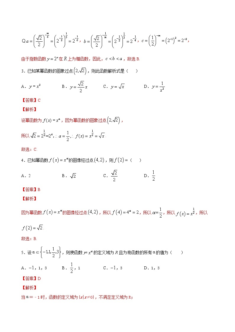 专题12 幂函数（讲）03