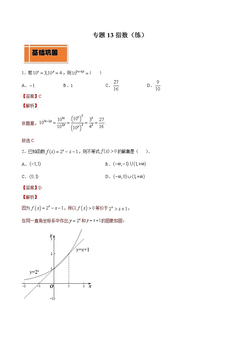 专题13 指数(练)01