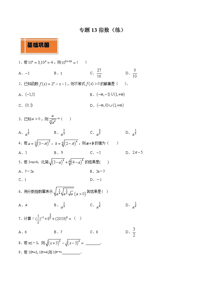专题13 指数(练)01