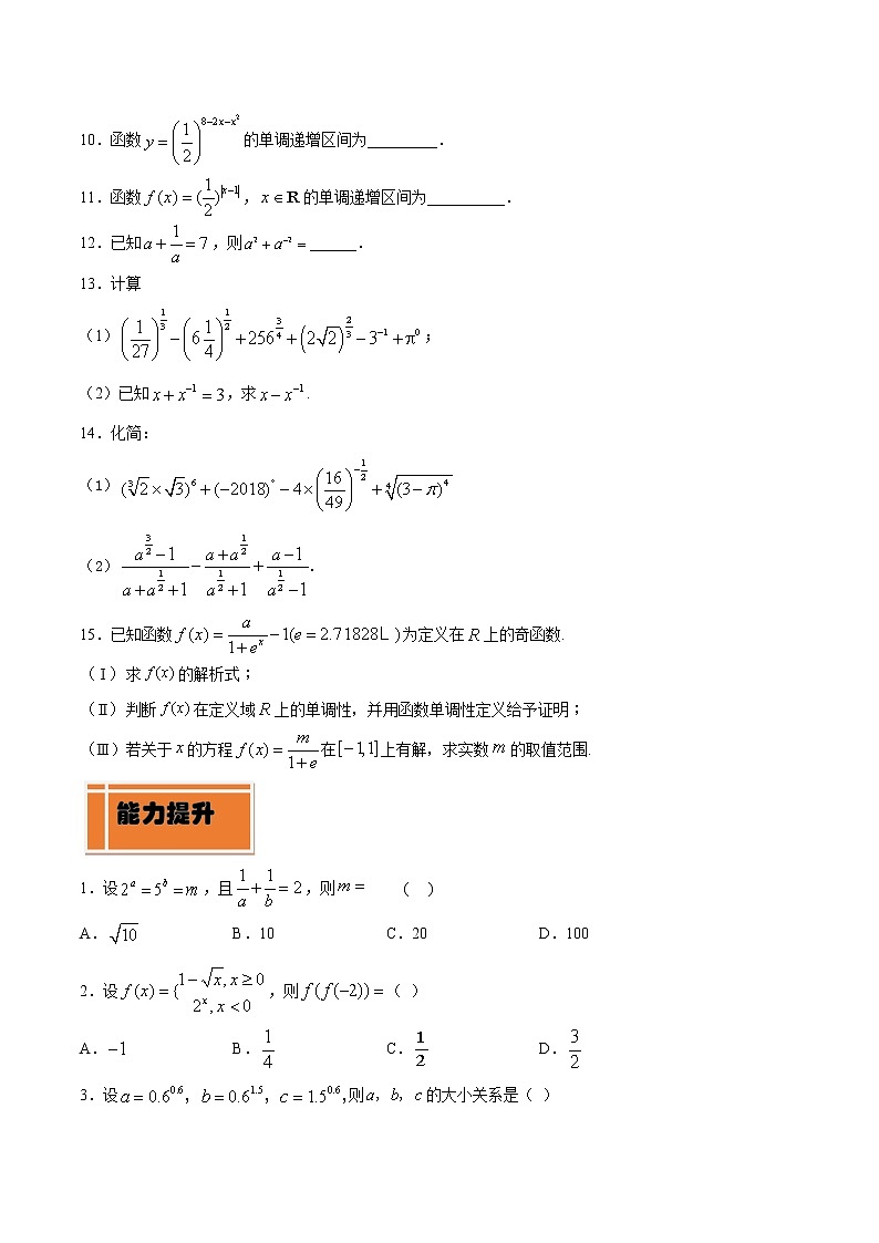 专题13 指数(练)02