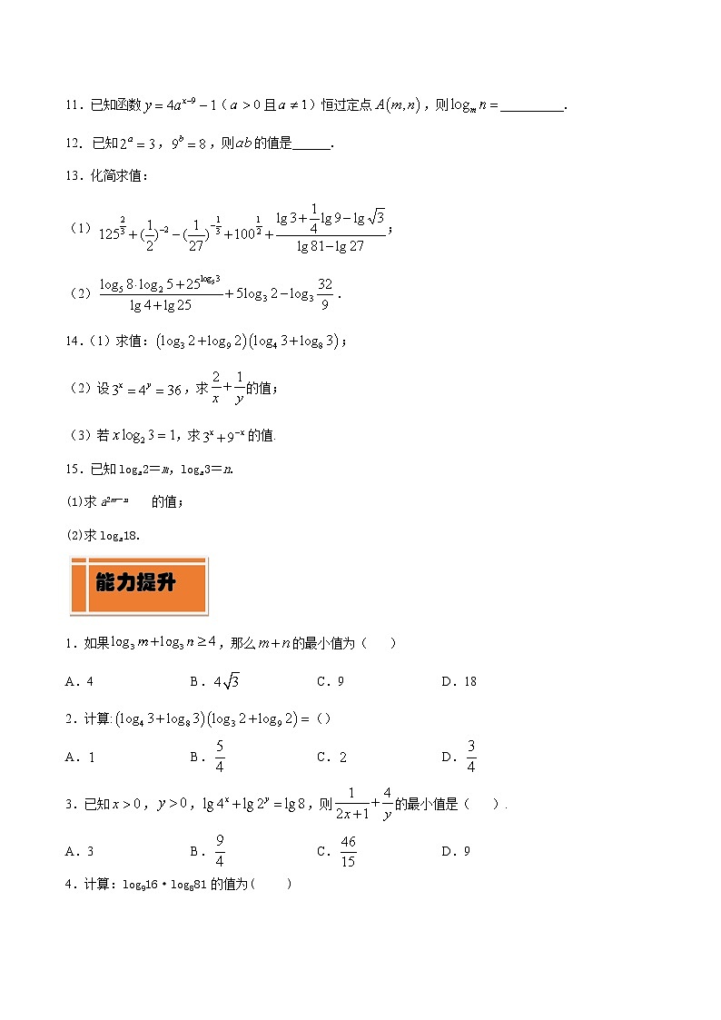 专题15 对数(练)02