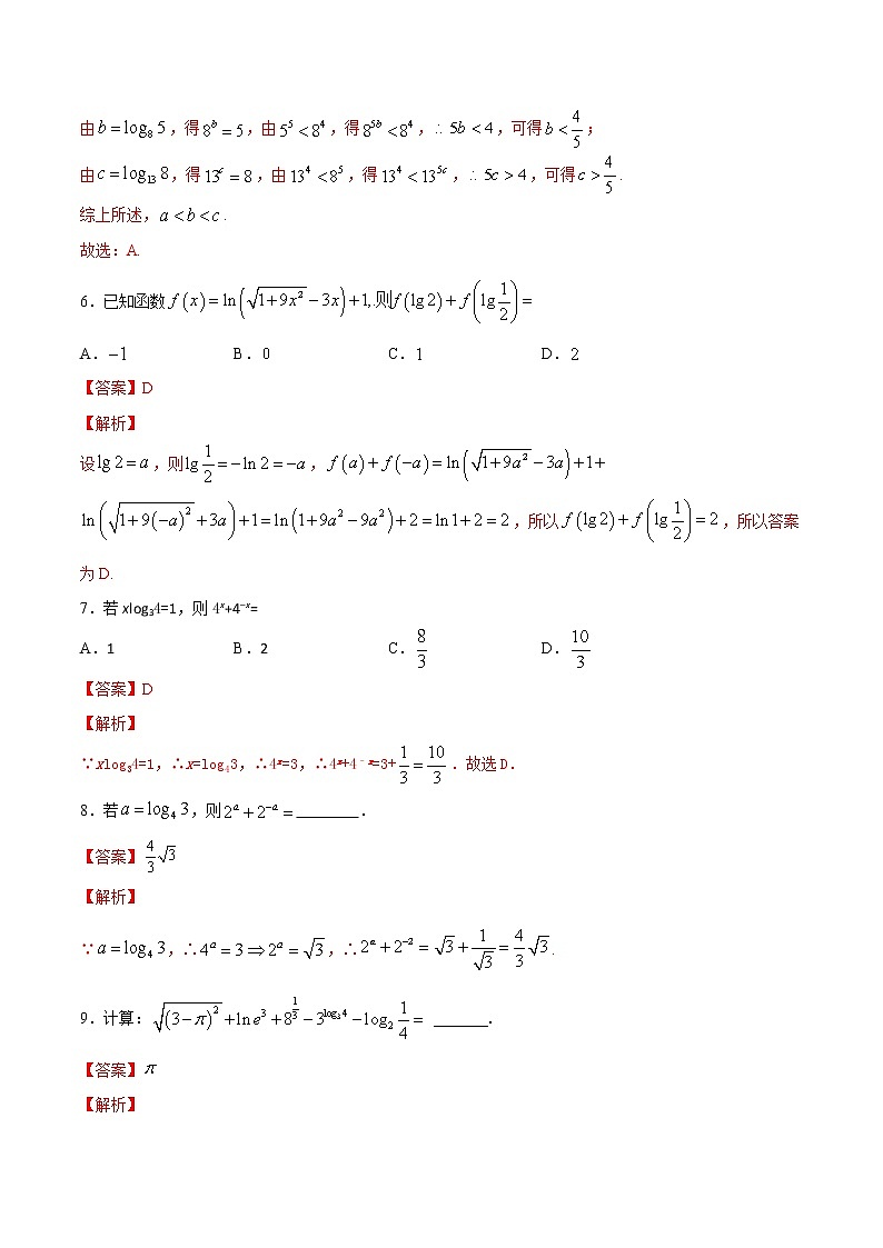 专题15 对数(练)03