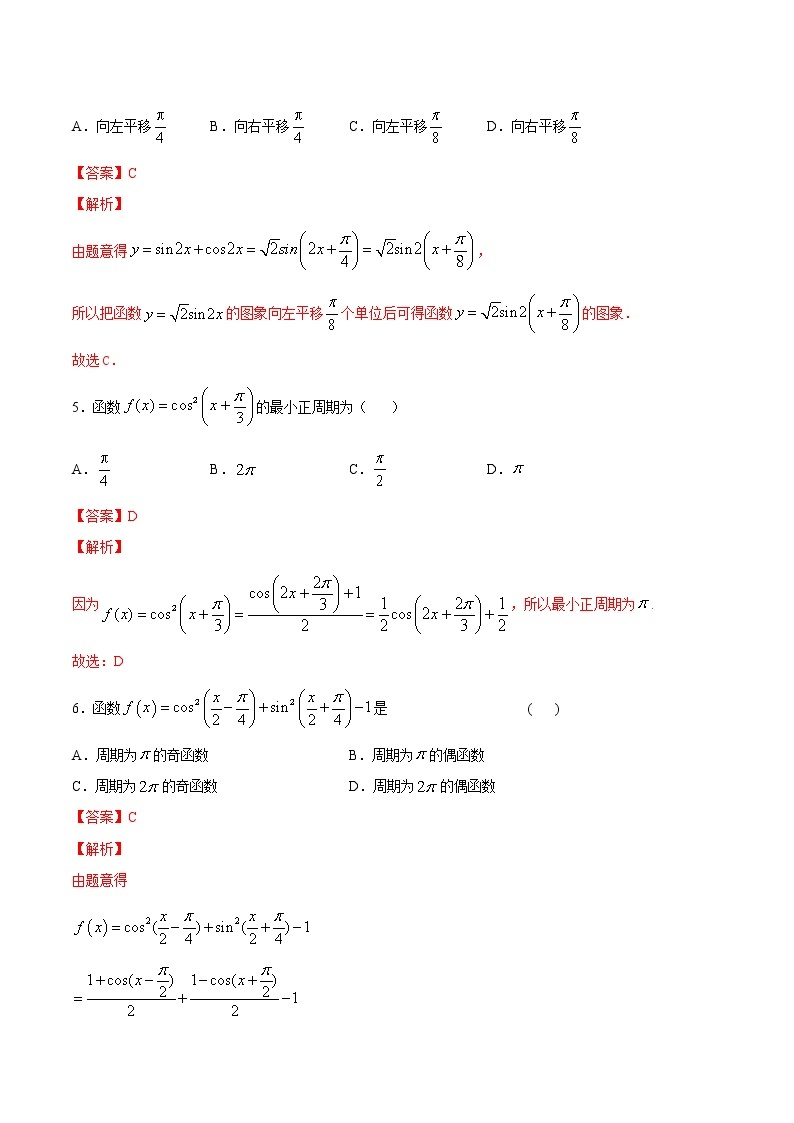 专题25 三角恒等变换（二倍角公式）（练）02