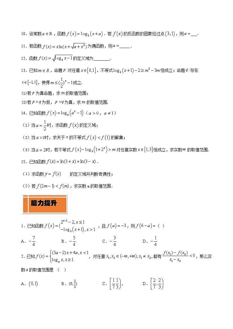 专题16 对数函数(练)02