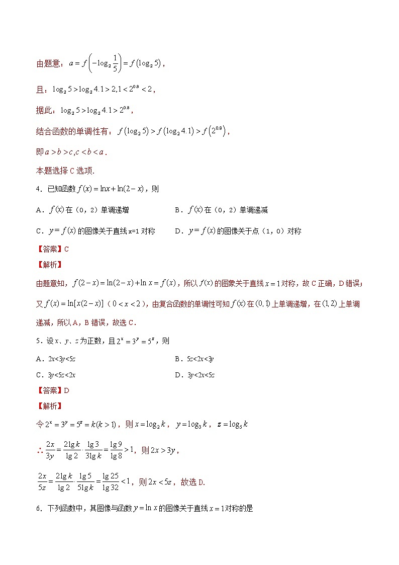 专题16 对数函数(练)02