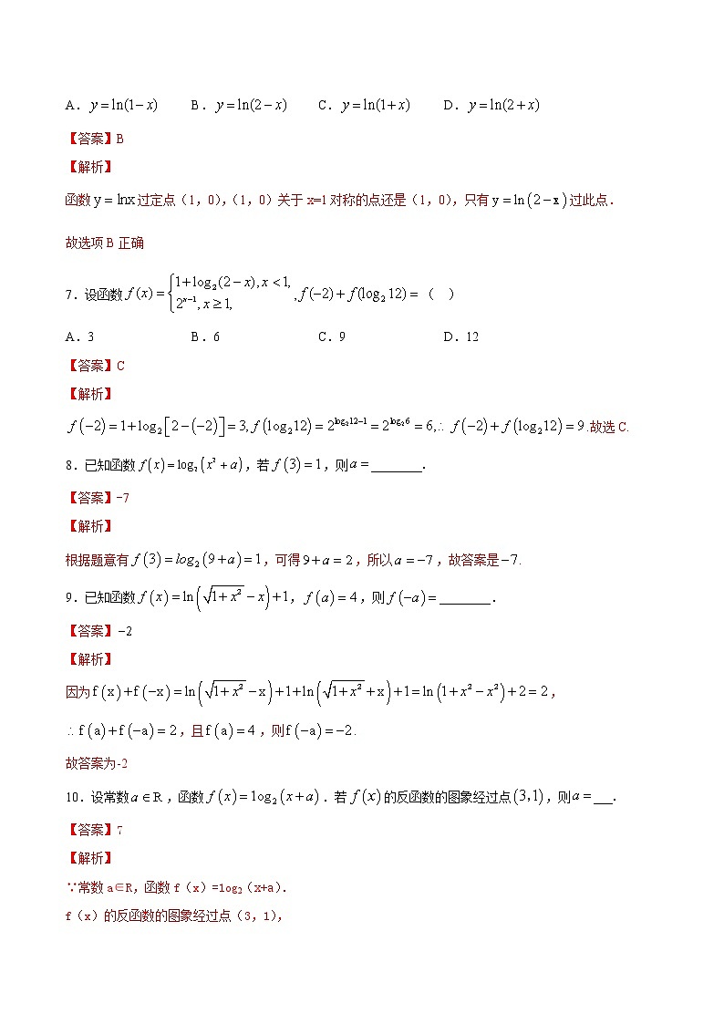 专题16 对数函数(练)03