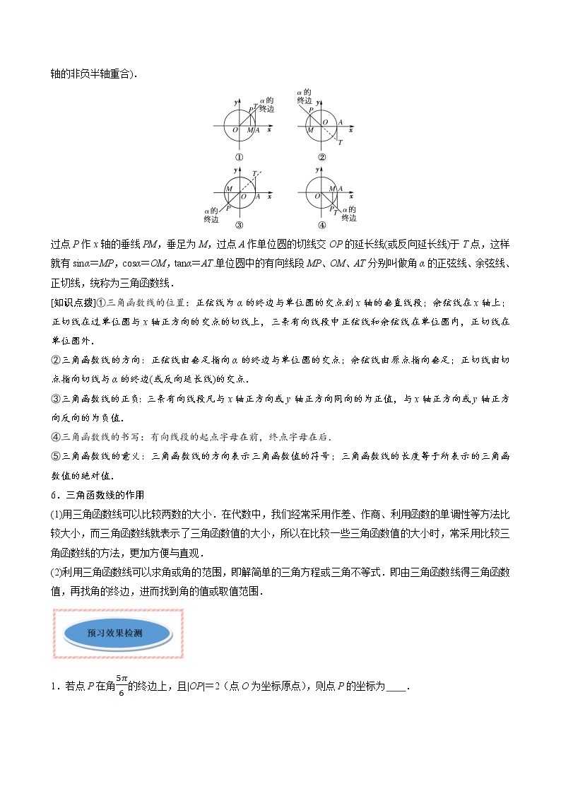 专题19 三角函数的概念（1）三角函数的定义（讲）教案03