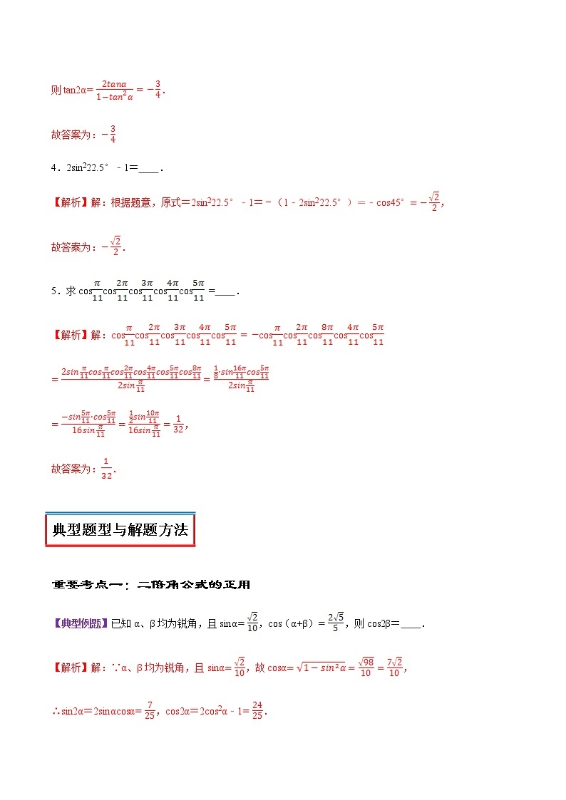 专题25 三角恒等变换（二倍角公式）（讲）教案03