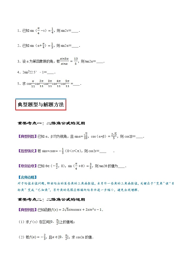 专题25 三角恒等变换（二倍角公式）（讲）教案02