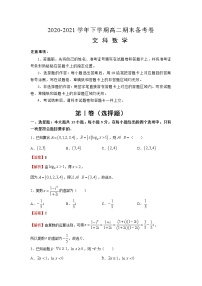 2020-2021学年高二下学期期末名师原创备考卷-文数试题（含解析）