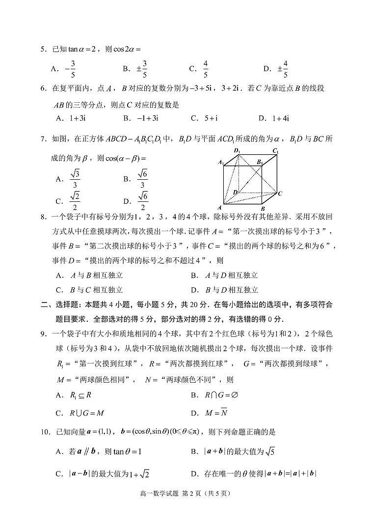 2020-2021学年山东省枣庄市高一下学期期末考试数学试题 PDF版第2页