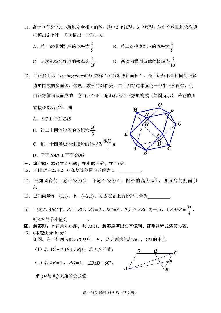 2020-2021学年山东省枣庄市高一下学期期末考试数学试题 PDF版第3页