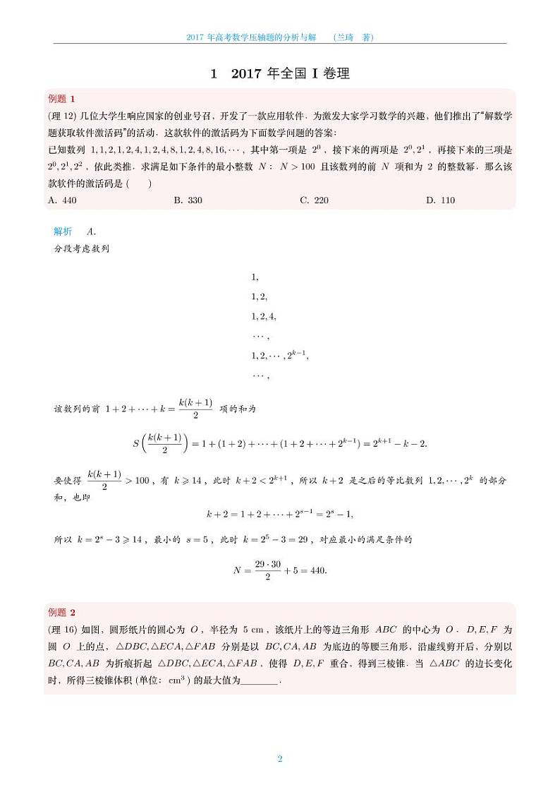 2017年高考数学压轴题的分析与解学案第2页