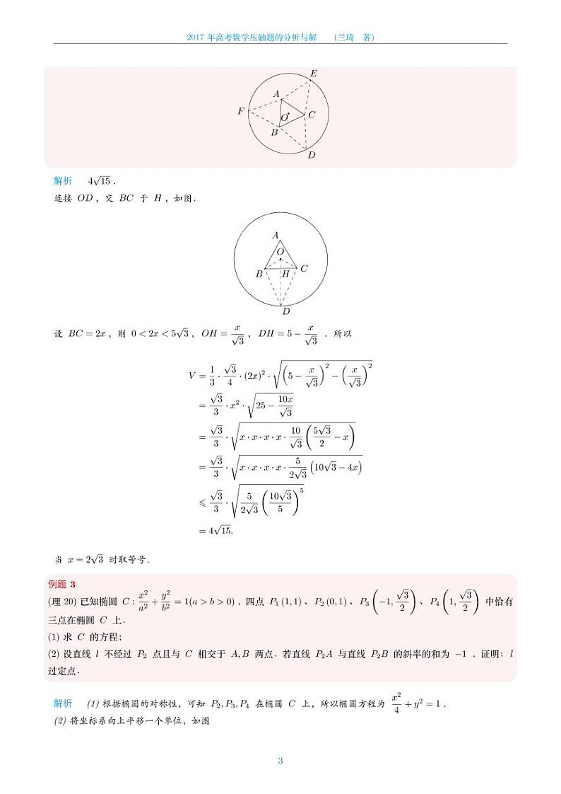 2017年高考数学压轴题的分析与解学案第3页