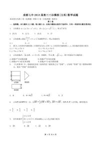 2018届四川省成都市第七中学高三下学期三诊模拟考试数学（文）试题（pdf版）