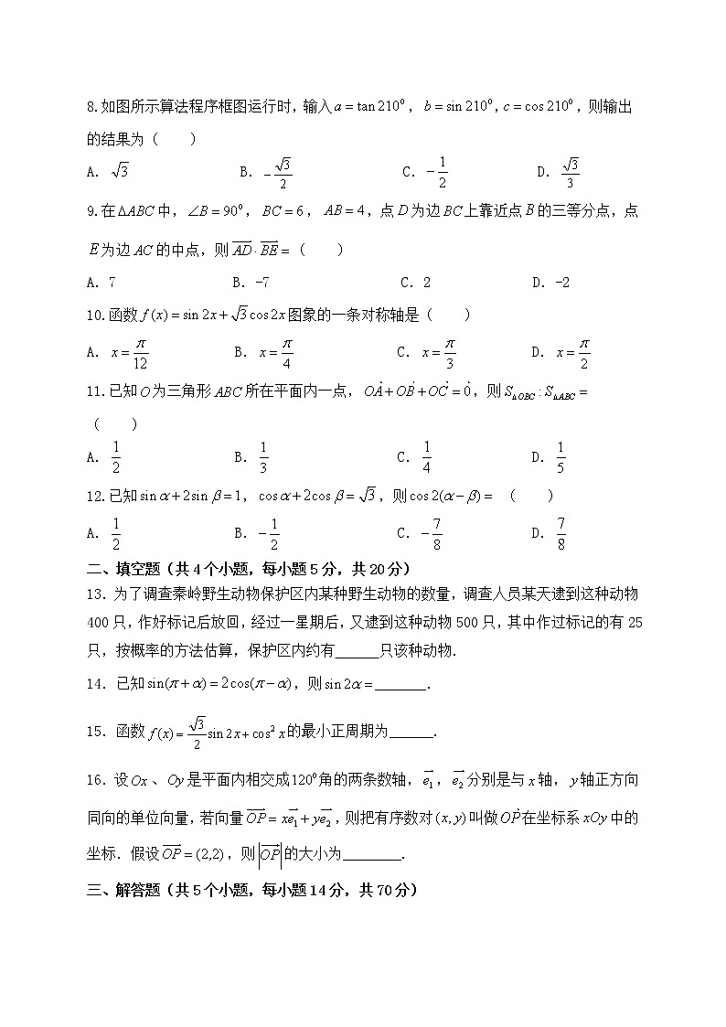 2020-2021学年陕西省宝鸡市渭滨区高一下学期期末考试数学试题02